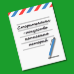 Не умею писать! Кто поможет?